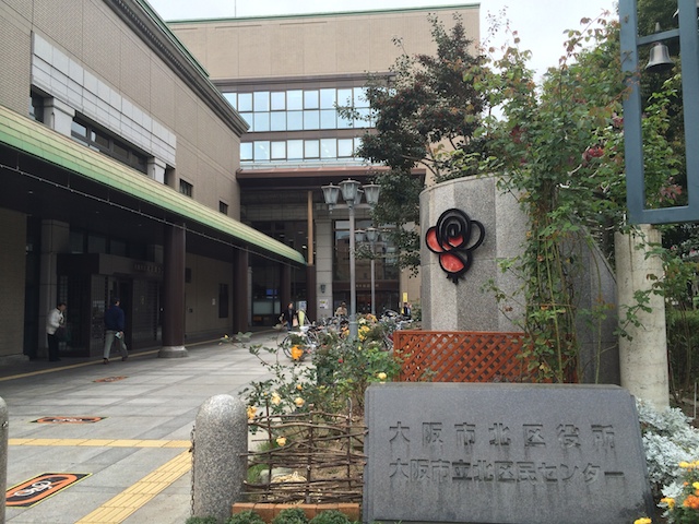 大阪市北区役所本庁舎