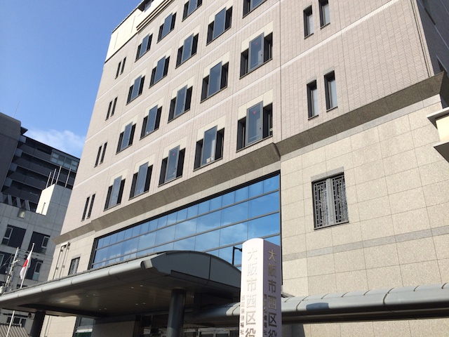 大阪市西区役所本庁舎