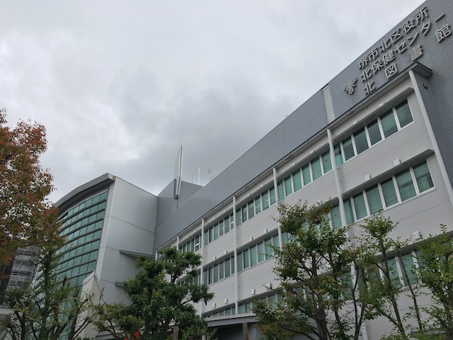 堺市北区役所本庁舎