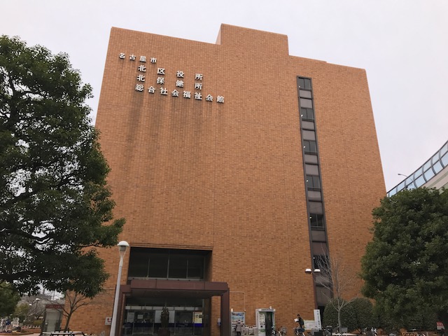 名古屋市北区役所本庁舎